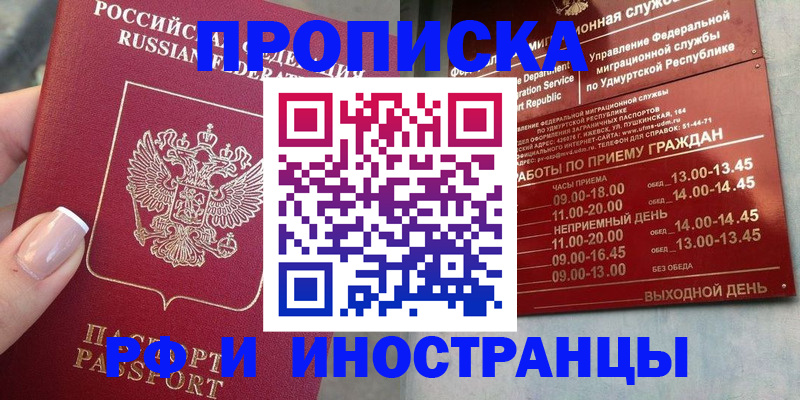 прописка регистрация в Южно-Сухокумске