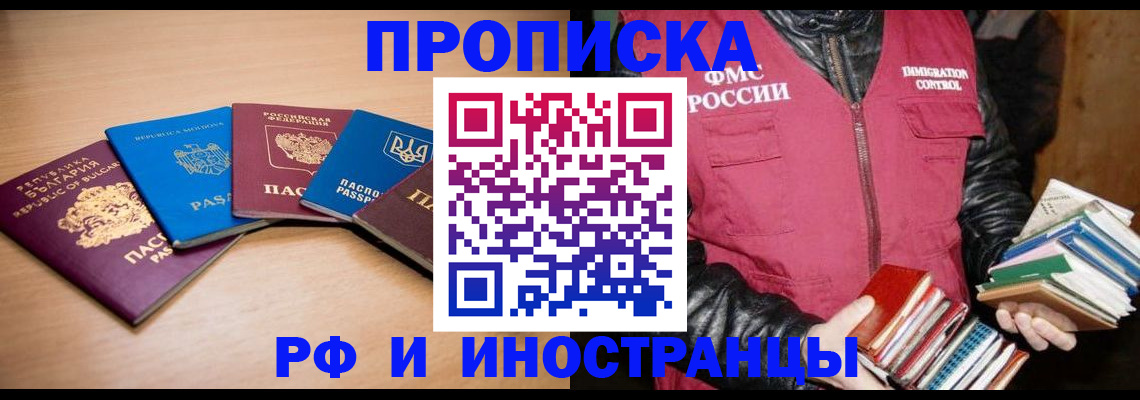 купить прописку в Южно-Сухокумске